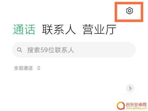 小米通讯录黑名单 小米手机如何屏蔽联系人