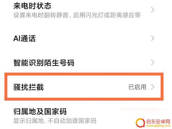 小米通讯录黑名单 小米手机如何屏蔽联系人
