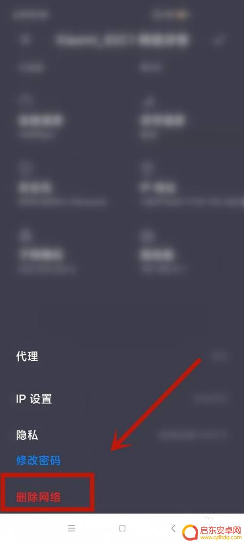 手机如何让网络消失 手机删除已连接的Wi-Fi网络
