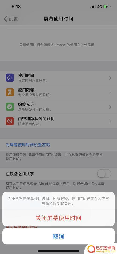 苹果手机如何关闭栏目管理 iPhone上拉菜单怎么关闭