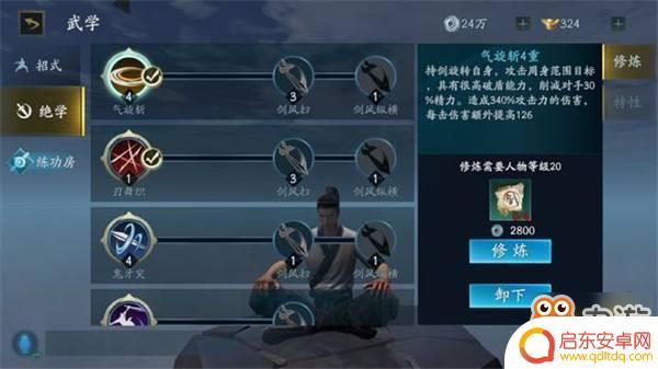 流星群侠传怎么发出两道剑气 剑气浩荡九万里攻略指南