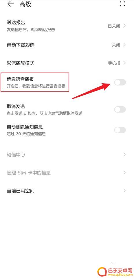 如何看懂华为手机信息内容 华为手机短信自动语音播报设置教程
