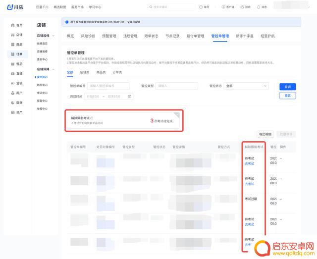 抖音小店违规学习(抖音小店违规操作怎么补救)