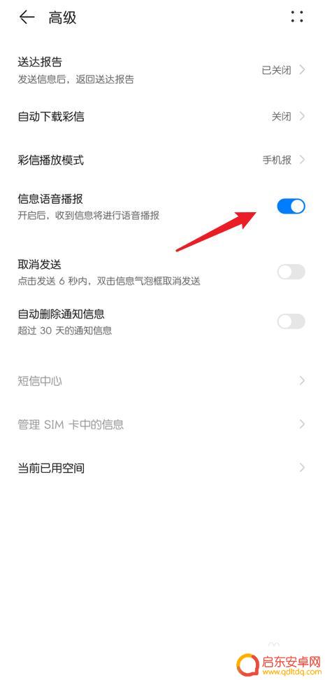 如何看懂华为手机信息内容 华为手机短信自动语音播报设置教程