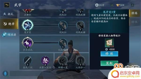 流星群侠传怎么发出两道剑气 剑气浩荡九万里攻略指南