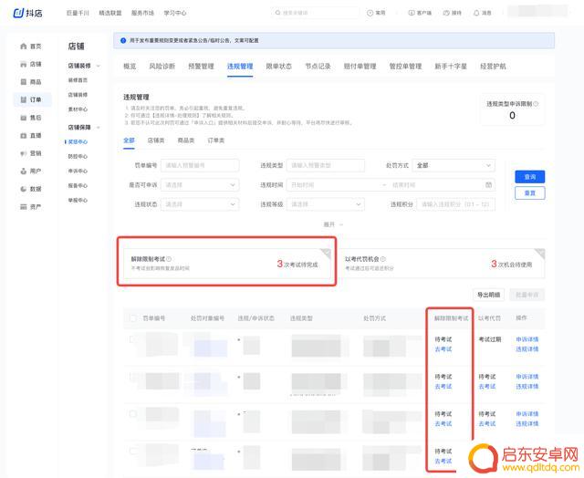 抖音小店违规学习(抖音小店违规操作怎么补救)