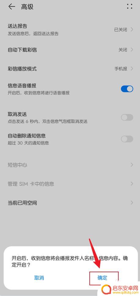 如何看懂华为手机信息内容 华为手机短信自动语音播报设置教程