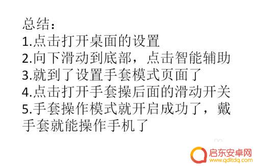 皮手套怎么刷手机 戴手套如何使用手机