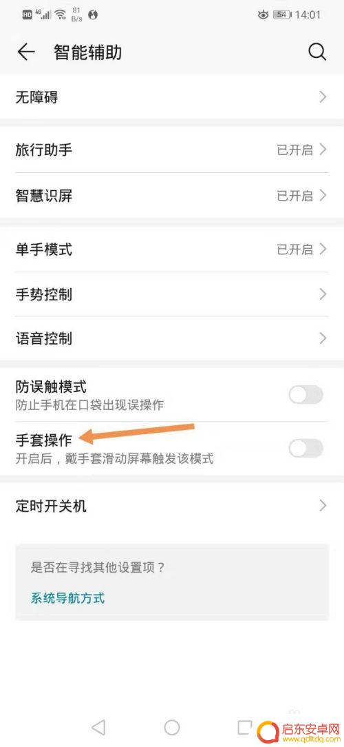 皮手套怎么刷手机 戴手套如何使用手机