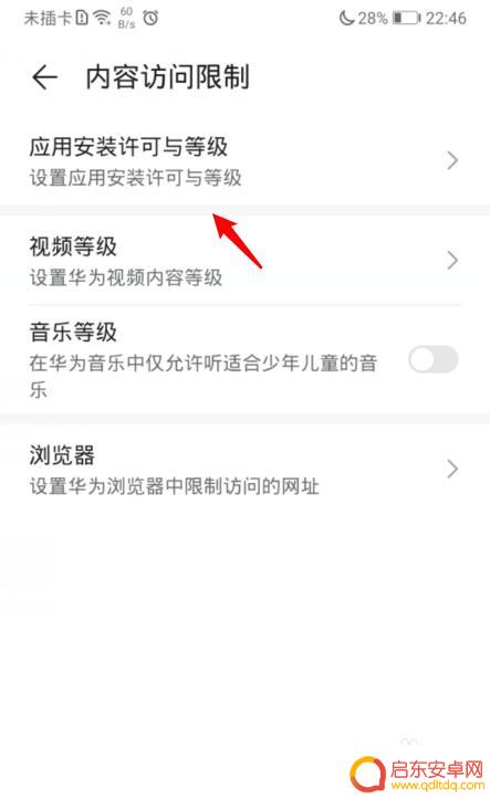 应用密码如何关闭华为手机 华为手机应用安装需要密码怎么取消