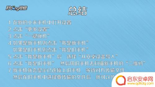 如何使用两个小米手机 小米手机一键换机教程