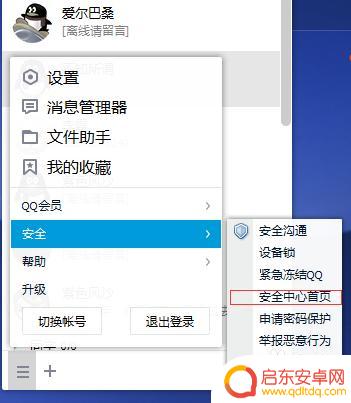 如何修改手机保密号码名称 QQ保密手机更换流程
