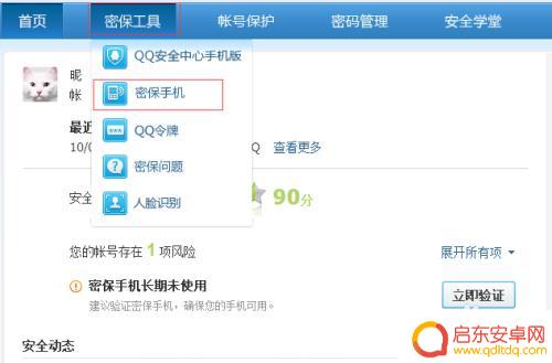 如何修改手机保密号码名称 QQ保密手机更换流程