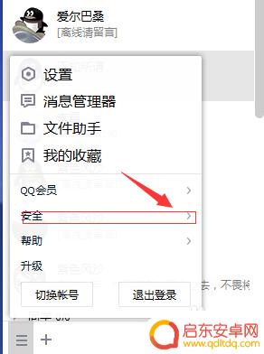 如何修改手机保密号码名称 QQ保密手机更换流程