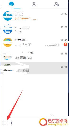 如何修改手机保密号码名称 QQ保密手机更换流程