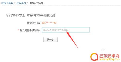 如何修改手机保密号码名称 QQ保密手机更换流程