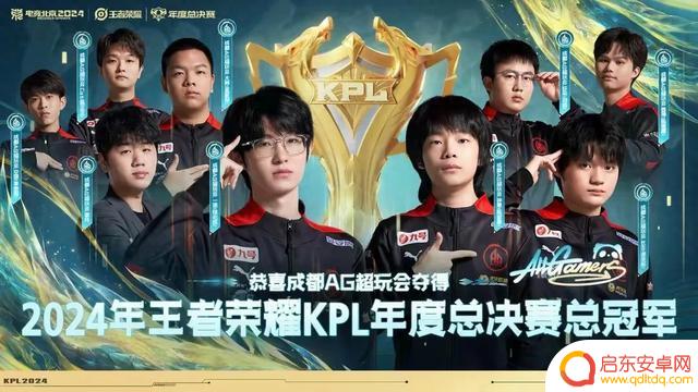 AG超玩会在KPL总决赛中以4:2战胜狼队，夺得冠军荣耀