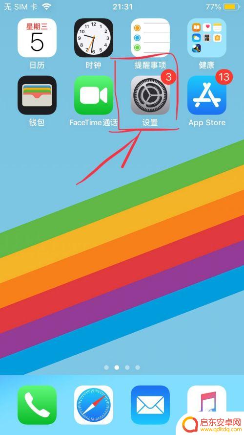 苹果手机如何点两下开屏 iphone怎么设置双击亮屏