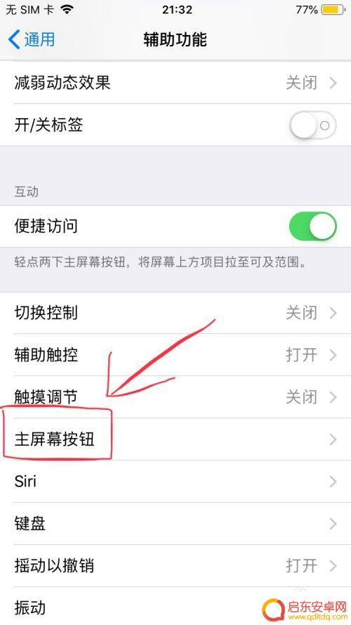 苹果手机如何点两下开屏 iphone怎么设置双击亮屏