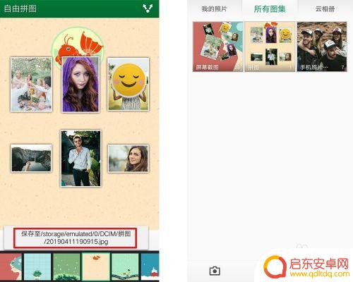 手机相册的照片怎么拼图 手机多张照片合成