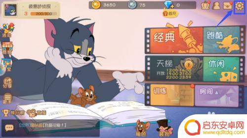 猫和老鼠如何调画质 猫和老鼠游戏如何关闭高清画质