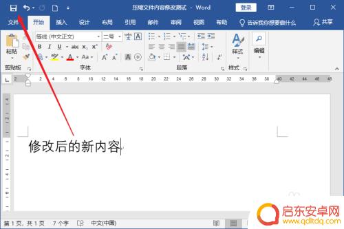 解压小盒子怎么编辑文件 不解压修改压缩包