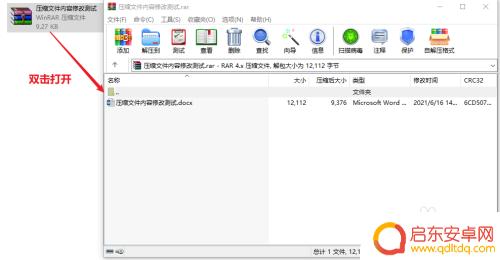 解压小盒子怎么编辑文件 不解压修改压缩包
