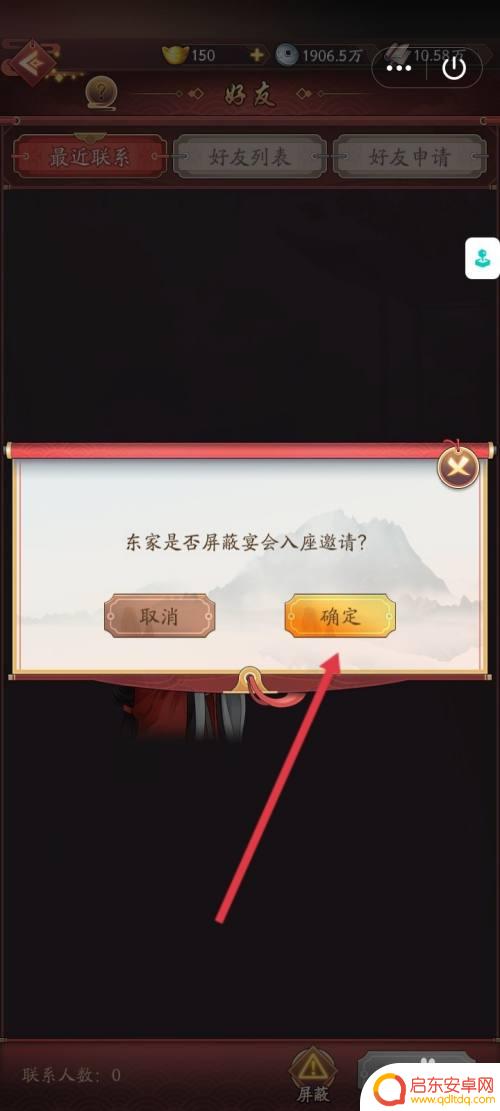 我是大东家怎么屏蔽世界宴会消息 我是大东家如何关闭宴会入座邀请功能