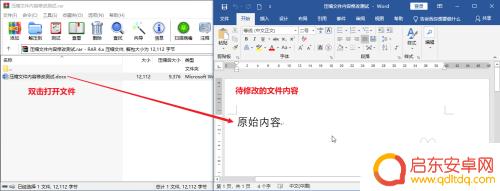 解压小盒子怎么编辑文件 不解压修改压缩包