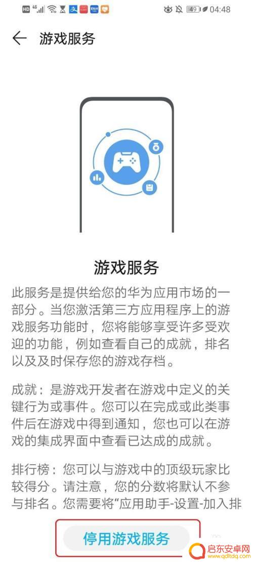 手机游戏怎么开启服务 华为手机如何关闭游戏服务