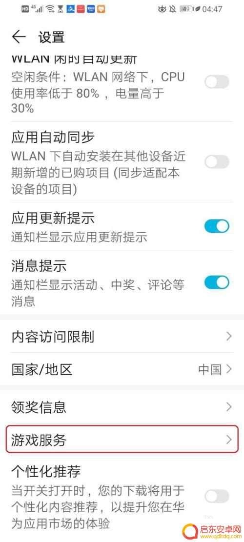 手机游戏怎么开启服务 华为手机如何关闭游戏服务