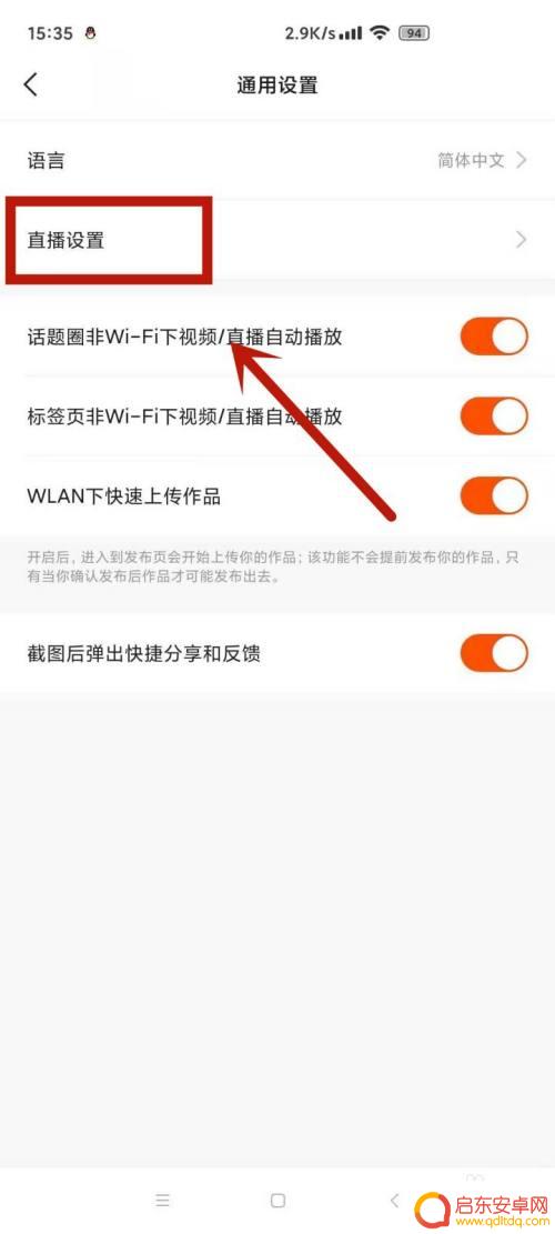 快手手机直播怎么关闭 快手直播回放功能关闭方法