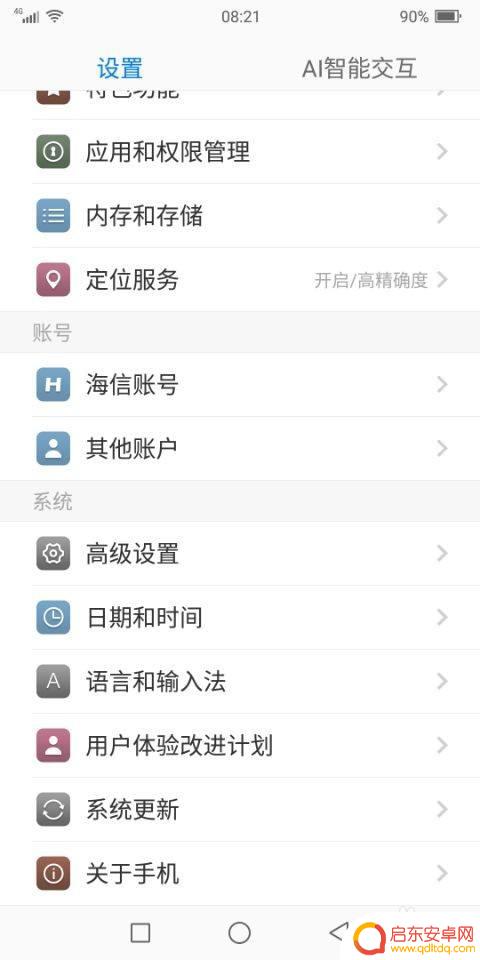 海信手机如何还原出厂设置 海信A6双屏手机出厂设置恢复方法