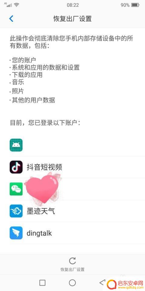 海信手机如何还原出厂设置 海信A6双屏手机出厂设置恢复方法