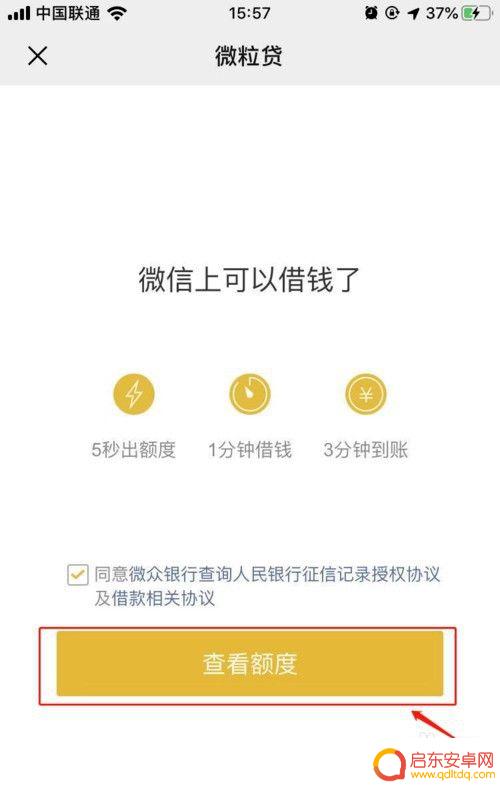 手机微利贷怎么开通 微粒贷怎样开通流程