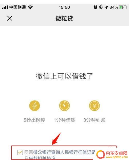 手机微利贷怎么开通 微粒贷怎样开通流程