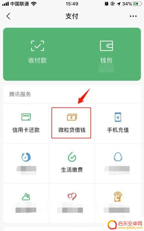手机微利贷怎么开通 微粒贷怎样开通流程