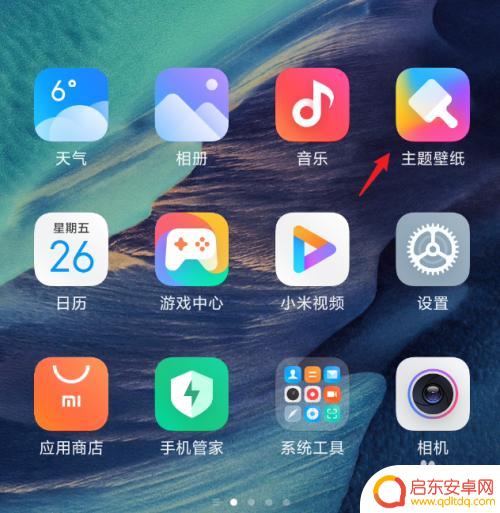 怎么抢红米手机壁纸 红米手机超级壁纸怎么调整