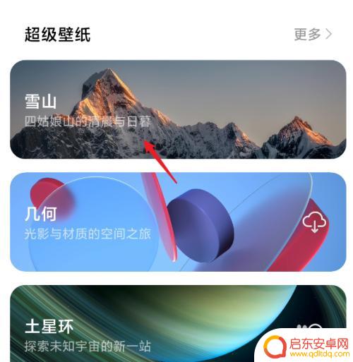 怎么抢红米手机壁纸 红米手机超级壁纸怎么调整