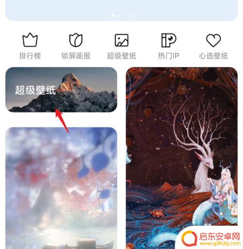 怎么抢红米手机壁纸 红米手机超级壁纸怎么调整