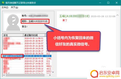 苹果手机怎样找到删除的微信 苹果手机微信删除好友后怎么找回