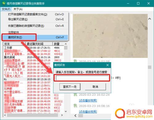 苹果手机怎样找到删除的微信 苹果手机微信删除好友后怎么找回
