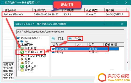 苹果手机怎样找到删除的微信 苹果手机微信删除好友后怎么找回