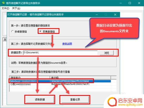 苹果手机怎样找到删除的微信 苹果手机微信删除好友后怎么找回