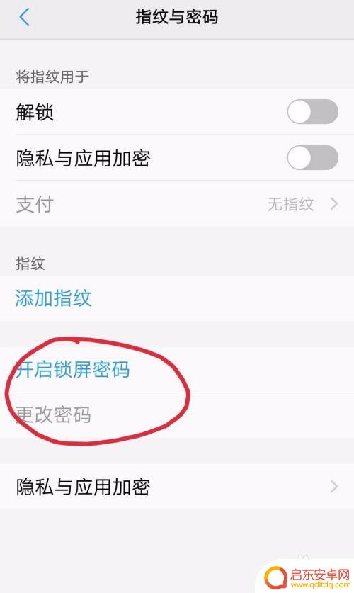 手机vivo如何设密码 ViVo手机如何设置图案锁屏密码