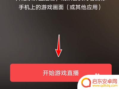 头条手机直播怎么添加游戏 今日头条游戏直播教程