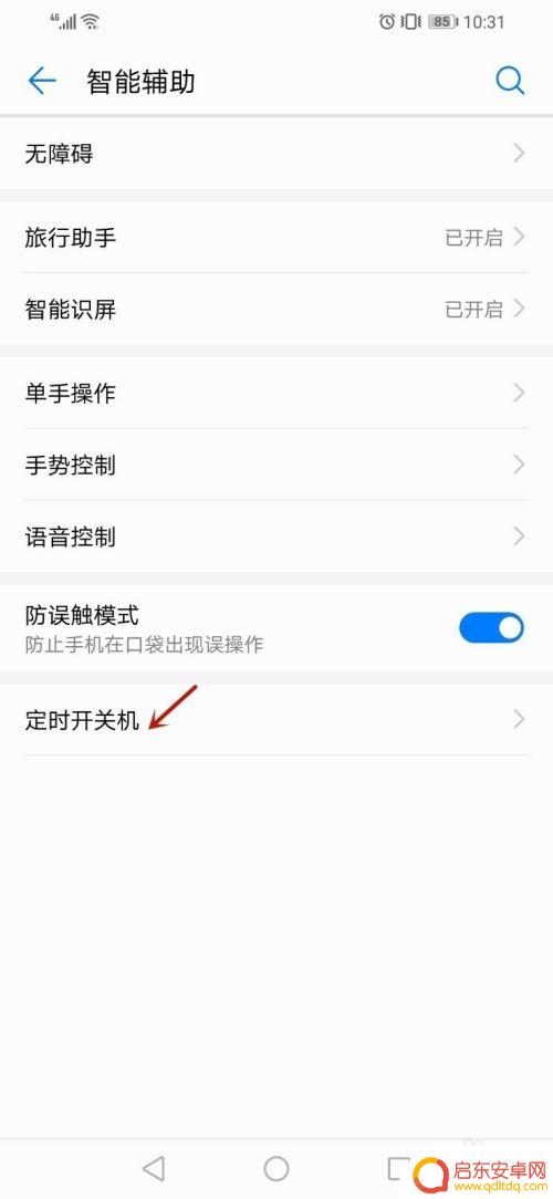 如何在手机上设置自动启停 手机自动关机时间如何设置