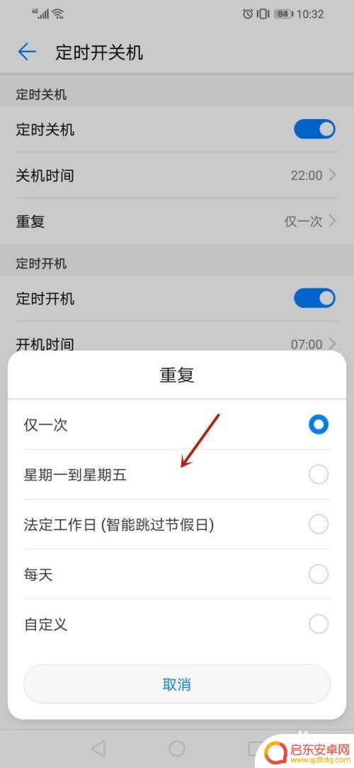如何在手机上设置自动启停 手机自动关机时间如何设置
