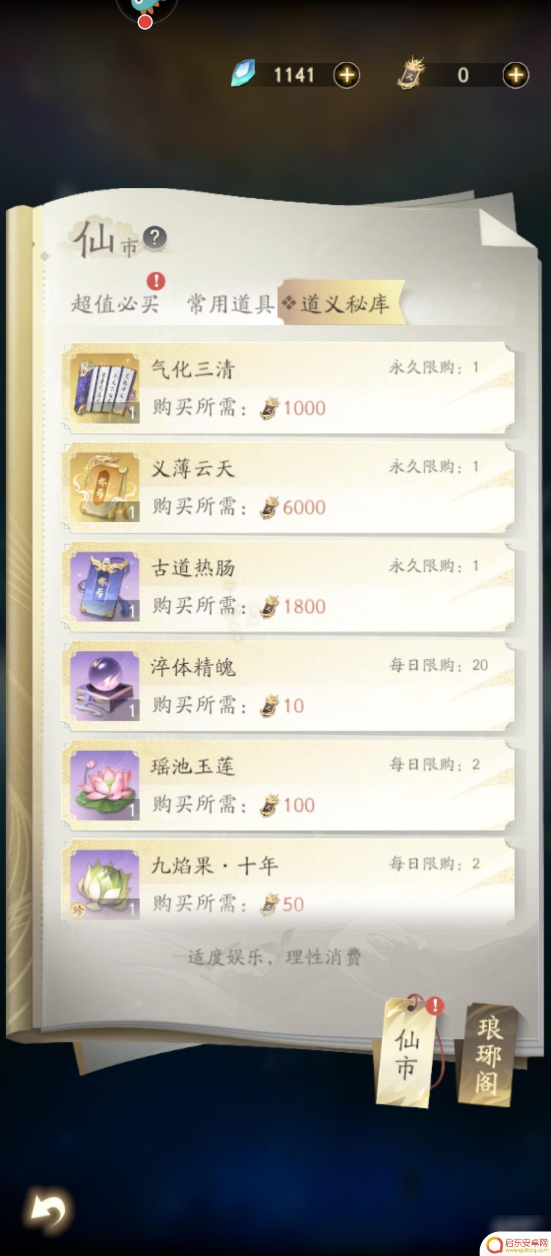 凡人修仙传人界篇如何退出组队 凡人修仙传人界篇分身技巧