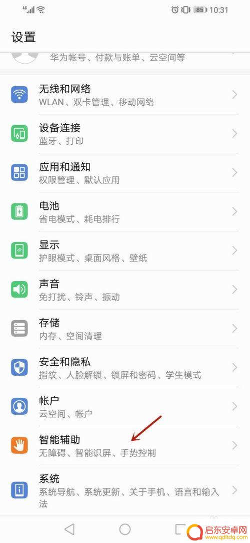 如何在手机上设置自动启停 手机自动关机时间如何设置